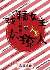 戏精女主太撩人[快穿]